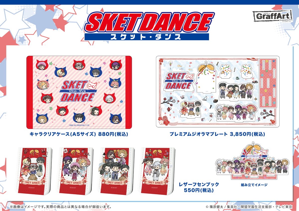Tvアニメ Sket Dance 公式 Sketdance Pr Twitter