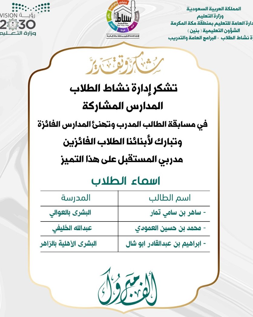 medoox360's tweet image. ما شاء الله تبارك الله 
اللهم لك الحمد فزت في مسابقة الطالب المدرب على مستوى مكة المكرمة 
شكرا@MOE_MHC
@MOE_MHC_14_3005 
@moe_mhc_14