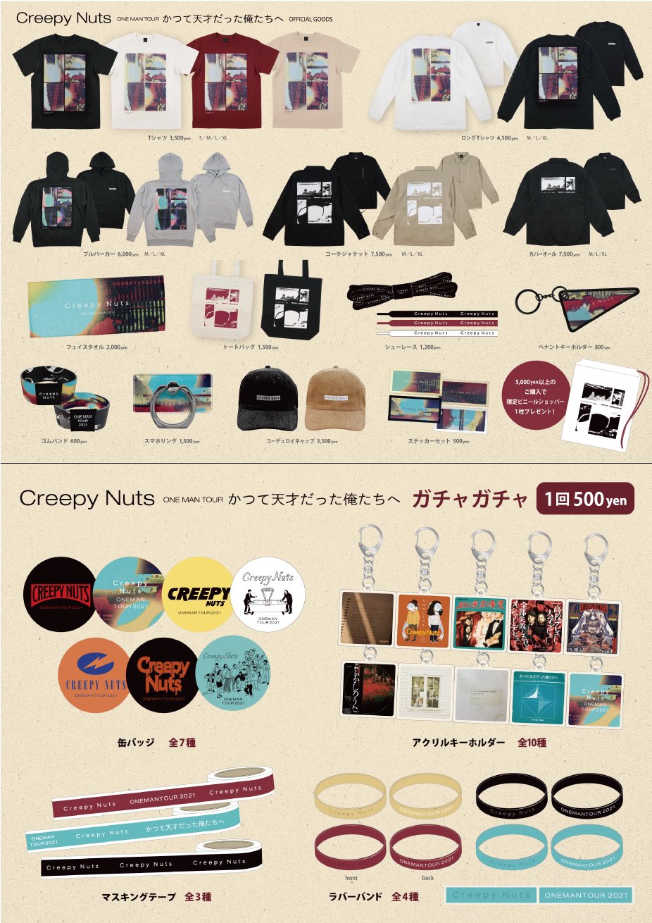 Creepy Nuts в X: „◇グッズ販売に関して◇ Creepy Nuts One Man