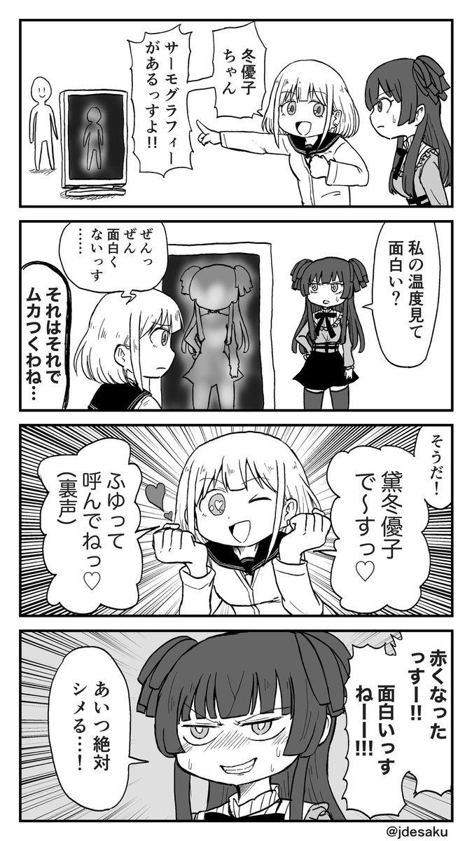 #シャニマス あさひと冬優子の漫画 