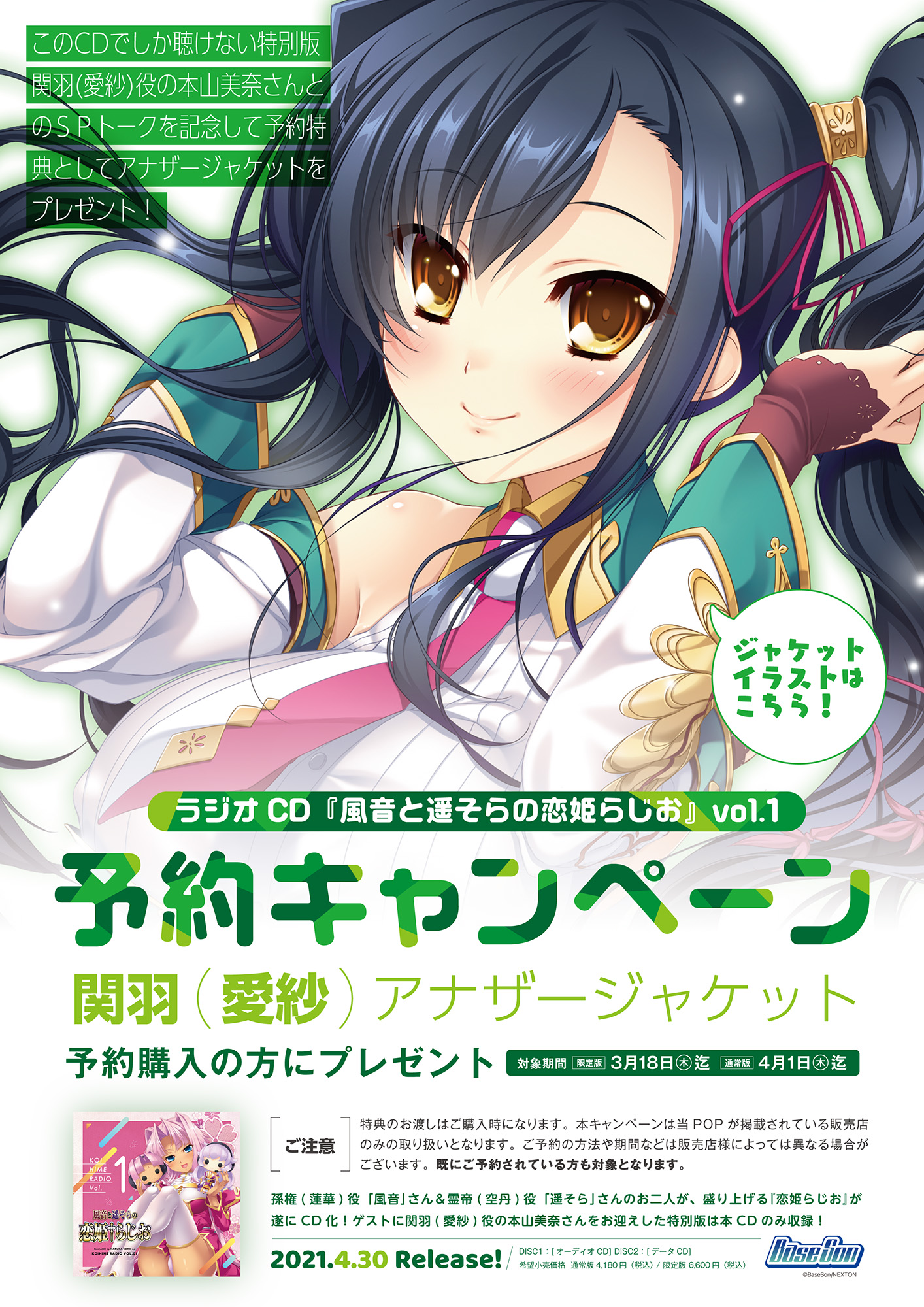 ゲーマーズオンラインショップ A Twitter 予約開始 ラジオcd 風音と遥そらの恋姫らじお Vol 1 孫権 蓮華 役 風音 さん 霊帝 空丹 役 遥そら さんの 風音と遥そらの恋姫らじお が遂にcd化 予約特典決定 アナザージャケット 関羽 T Co ゲーマーズオンラインショップ A Twitter 予約開始 ラジオcd 風音と遥そらの恋姫らじお Vol 1 孫権 蓮華 役 風音 さん 霊帝 空丹 役 遥そら さんの 風音と遥そらの恋姫らじお が遂にcd化 予約特典決定 アナザージャケット 関羽 T Co