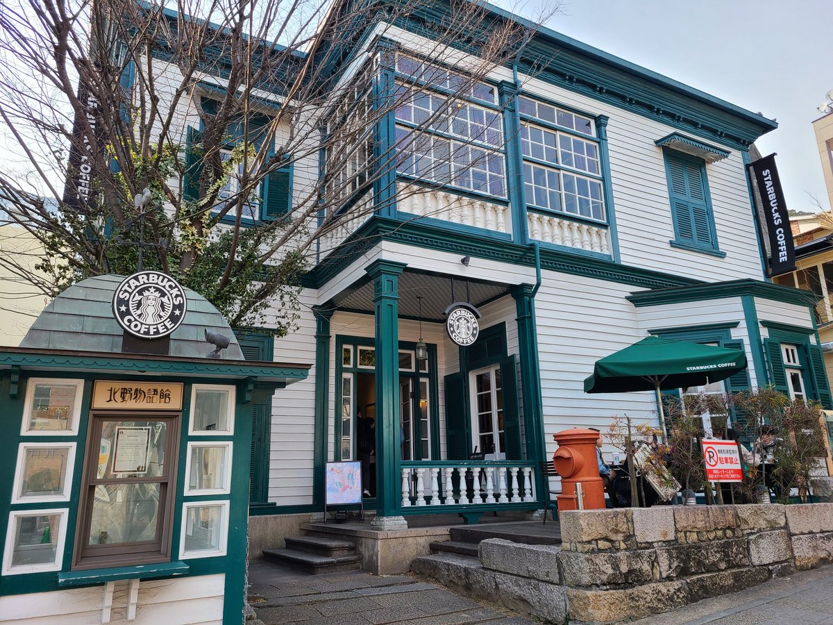 スタバ神戸北野異人館店 スタバ神戸北野異人館店