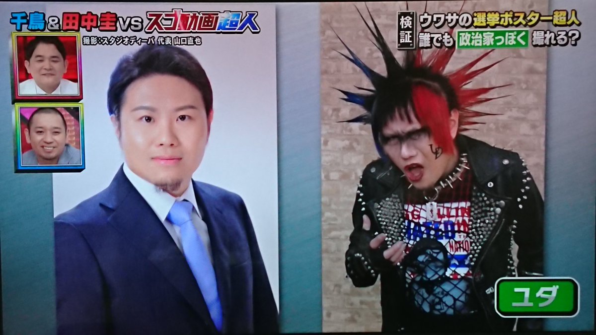 Hoss 日本テレビ スゴ動画超人gp まさか流血ブリザードがゴールデンのテレビに出られるとはな 笑 特にユダ様のショットには笑わせてもらった 記念に写真撮っちゃったよ 笑 スゴ動画 だって言ってるのに静止画 写真 とは まさに反逆のカリスマ Hoss 日本テレビ スゴ動画超人gp まさか流血ブリザードがゴールデンのテレビに出られるとはな 笑 特にユダ様のショットには笑わせてもらった 記念に写真撮っちゃったよ 笑 スゴ動画 だって言ってるのに静止画 写真 とは まさに反逆のカリスマ