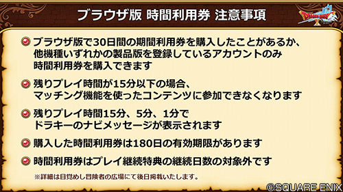 ドラゴンクエストx 公式 5 5前期 時間利用券 は これまでの 期間利用券 とは異なる注意事項があります 詳細は 目覚めし冒険者の広場にて 後日掲載いたします Dq10 Dqxtv