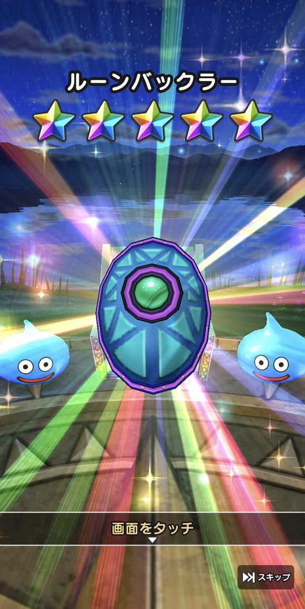 ルーンバックラー