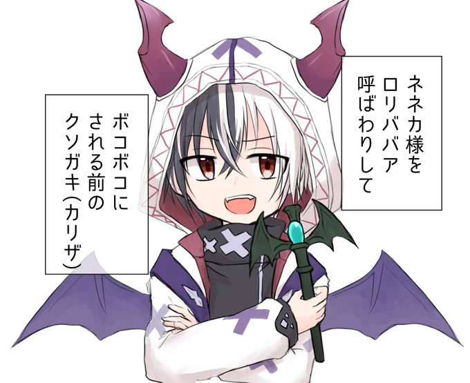 カリザ君…
#プリコネR 