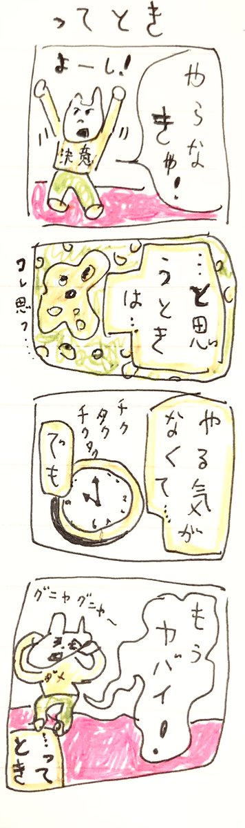 って 