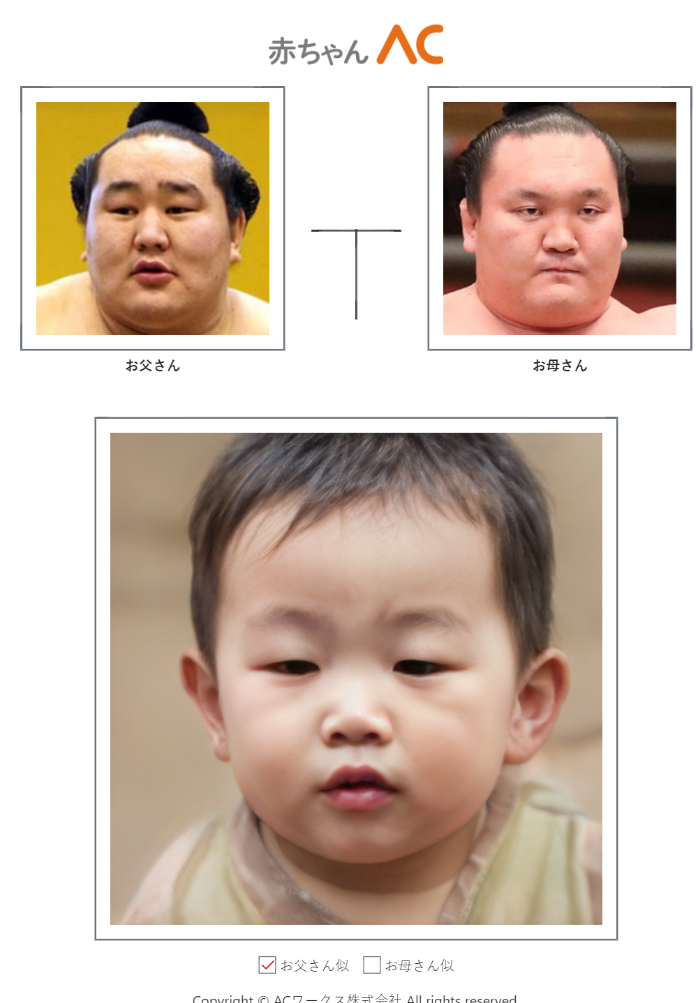 どらむん 朝青龍と白鵬 パーツを合体させる感じなのか ２回やったので私の遊びも終了しました Aiが赤ちゃんの顔を予想 赤ちゃんac 赤ちゃんac Acワークス T Co Zaoinu6yzn Twitter