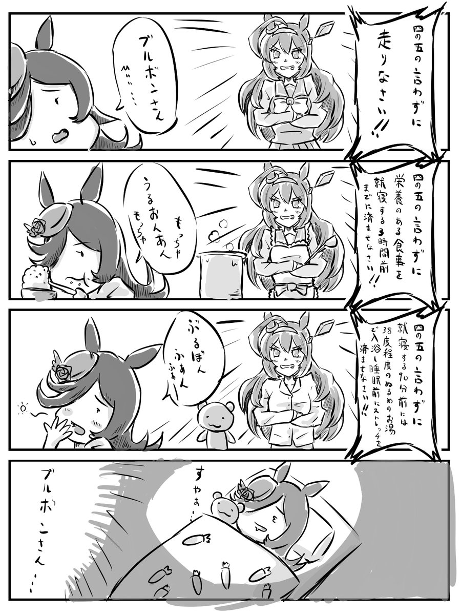 ライスシャワーちゃん漫画。 