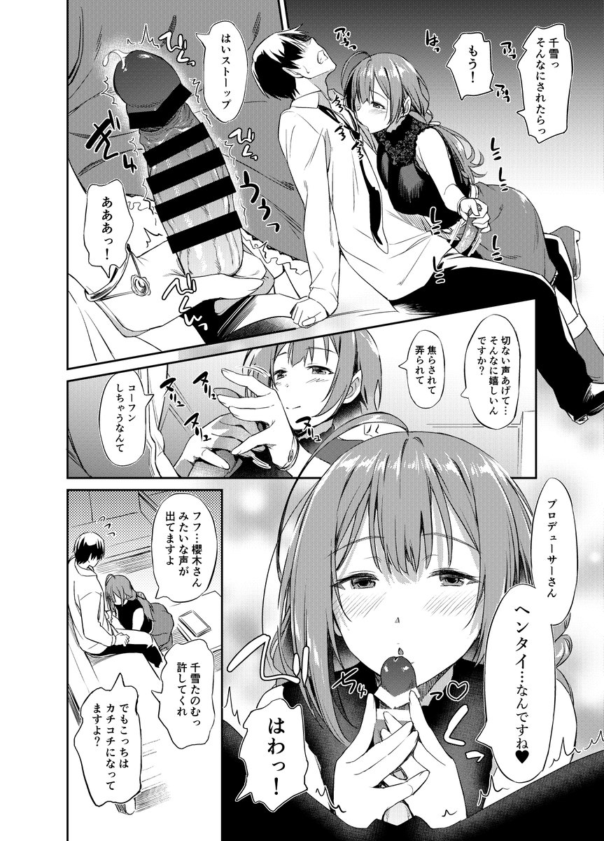 シャニマス本新刊千雪さんの優しい射精管理の委託始まります
あの千雪さんの優しい声で囁かれながら弄られ絞られる射精管理本になります
どうぞよろしくお願いします
メロンブックス
https://t.co/pRw5LdLFbx
とらのあな
https://t.co/VrQyV6XKaj 