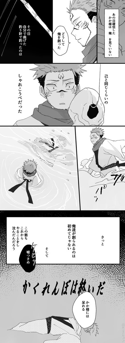 宿虎/◯子.母神③(スーパー不穏です次回鬼がきます👹)
②はこちら→https://t.co/VJojJzBoQd 