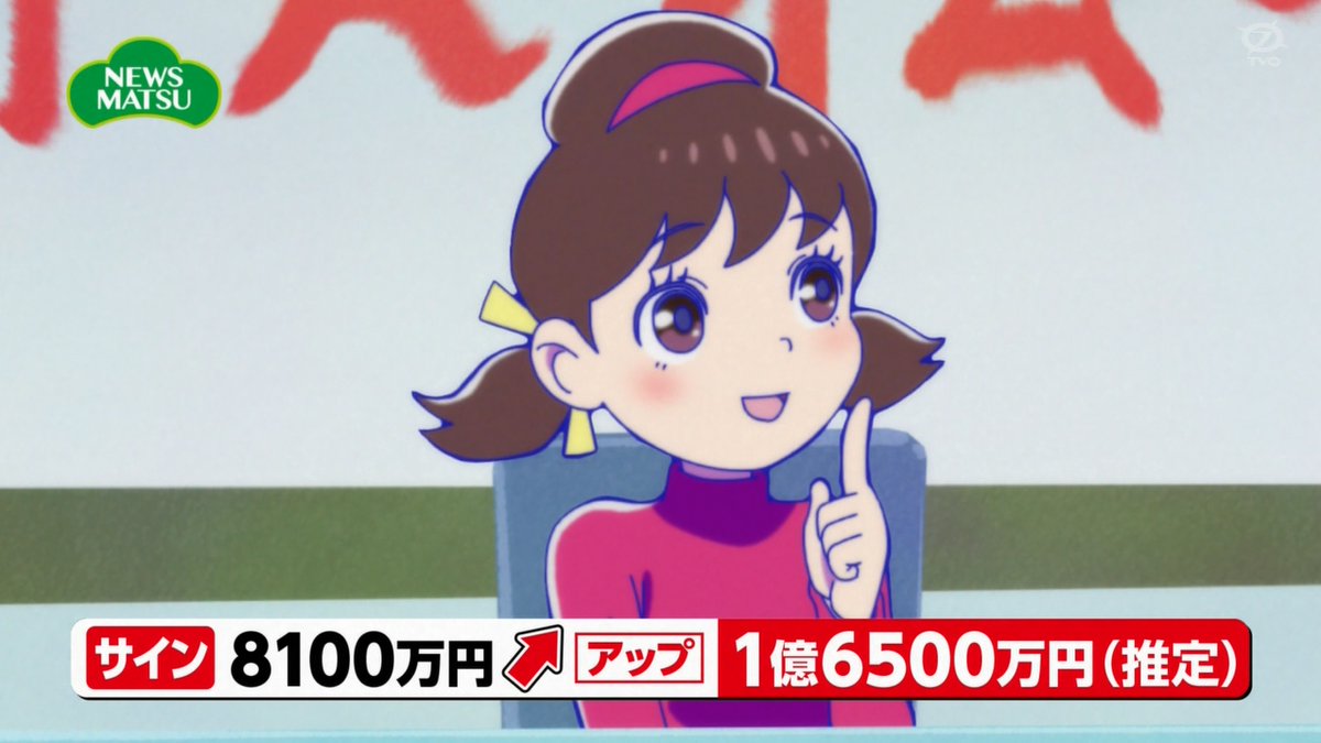 ビビりくん アニメ専用垢 On Twitter ビビりくん2021年冬アニメ感想 アニメ好きな人と繋がりたい タイトル おそ松さん 話数 点数 10話 65点 コメント 絶対このまま良い話 で終わるわけないと思ってたらやっぱサイコ系のオチだったw イマジナリー