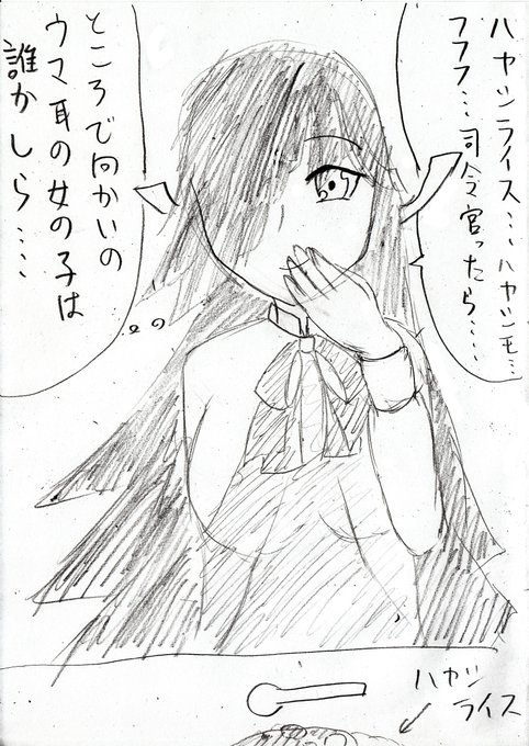 カンキョ デンジャライス 初春と早霜とライス絵師 艦これ幌筵泊地 ウマ娘 Hayaharu Love さんのマンガ一覧 ツイコミ 仮