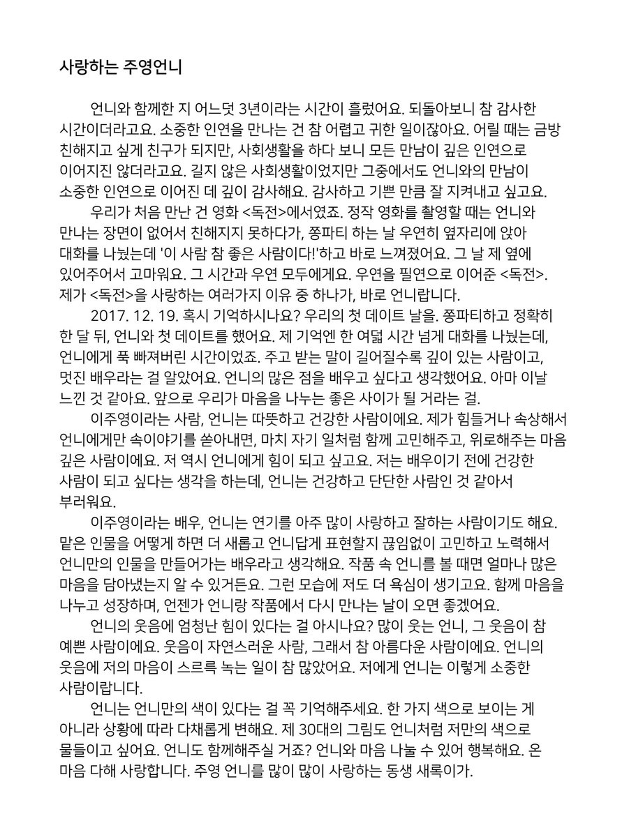baek__dol's tweet photo. 금새록 배우님 인스타 스토리에 올라온
이주영 &amp; 금새록 서로에게 쓴 편지 받아쓰기 해봤음
... 왜 설레냐 https://t.co/ZfgVLCIGFX