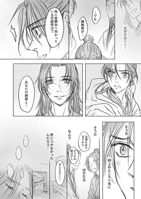 ※彷徨い江澄の捏造妄想の4番目 