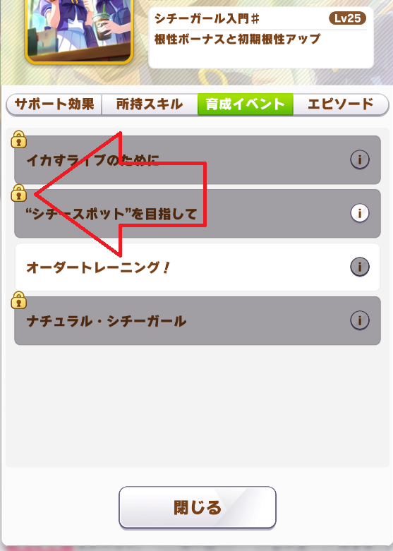 めがね Nakazu225 マエストロの場合スーパークリークのサポートカードイベントのラストで貰えるのでイベントが発生しないことには Twitter めがね Nakazu225 マエストロの場合スーパークリークのサポートカードイベントのラストで貰えるのでイベントが発生しないことには Twitter