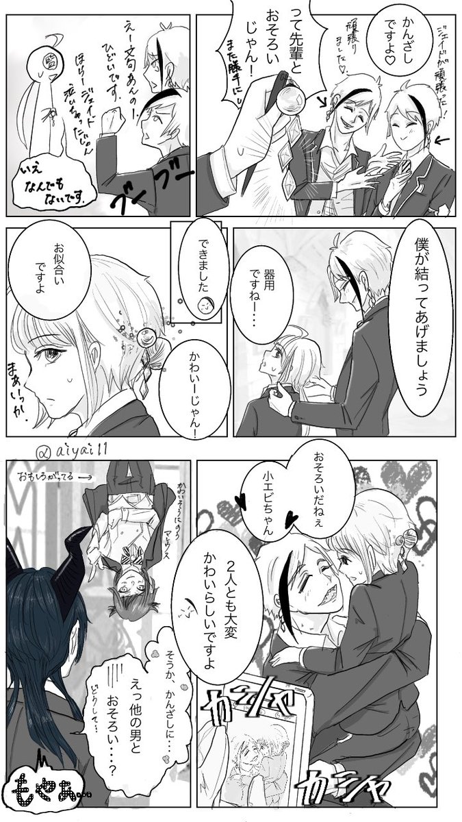 嫉妬…?

前回の続き
マレ監だけどウツボがわちゃわちゃしてるだけです

#イド監♀ /#マレ監♀
#twstプラス 
#twstファンアート 