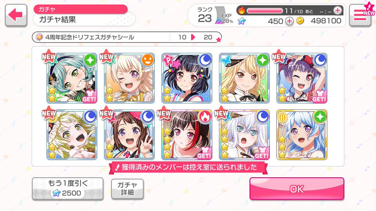 神引き

#ガルパ4周年特番 
#ガルパ 
#ガルパ毎日10回ガチャ無料