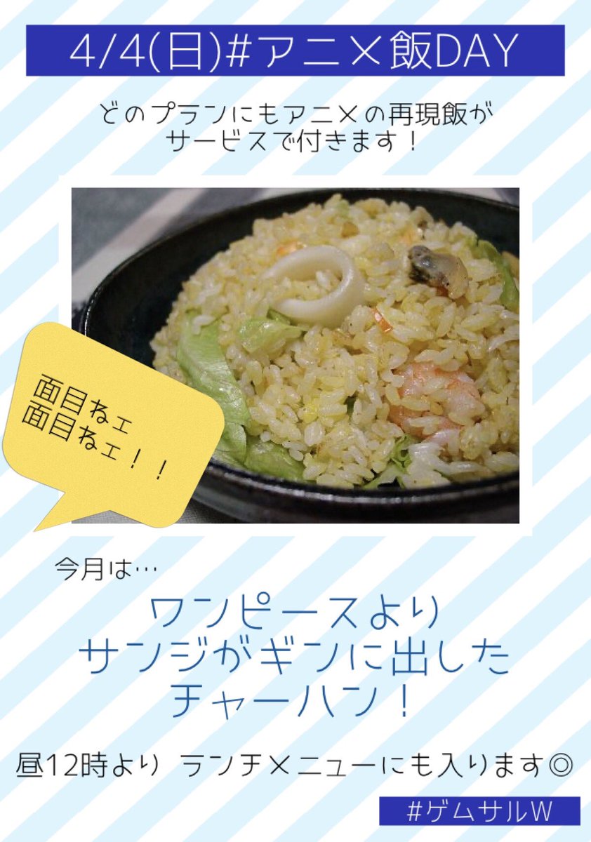 ツレん家bar Game Saloon West 5 5まで時短営業中 4月の ゲムサルw 4日 日 アニメ飯day 12時 通常プラン アニメの再現飯がサービスで付きます 今回はワンピースよりサンジがギンに出したチャーハン 11日 日 アイロンビーズ体験会の日 ツレん家bar Game Saloon West 5 5まで時短営業中 4月の ゲムサルw 4日 日 アニメ飯day 12時 通常プラン アニメの再現飯がサービスで付きます 今回はワンピースよりサンジがギンに出したチャーハン 11日 日 アイロンビーズ体験会の日