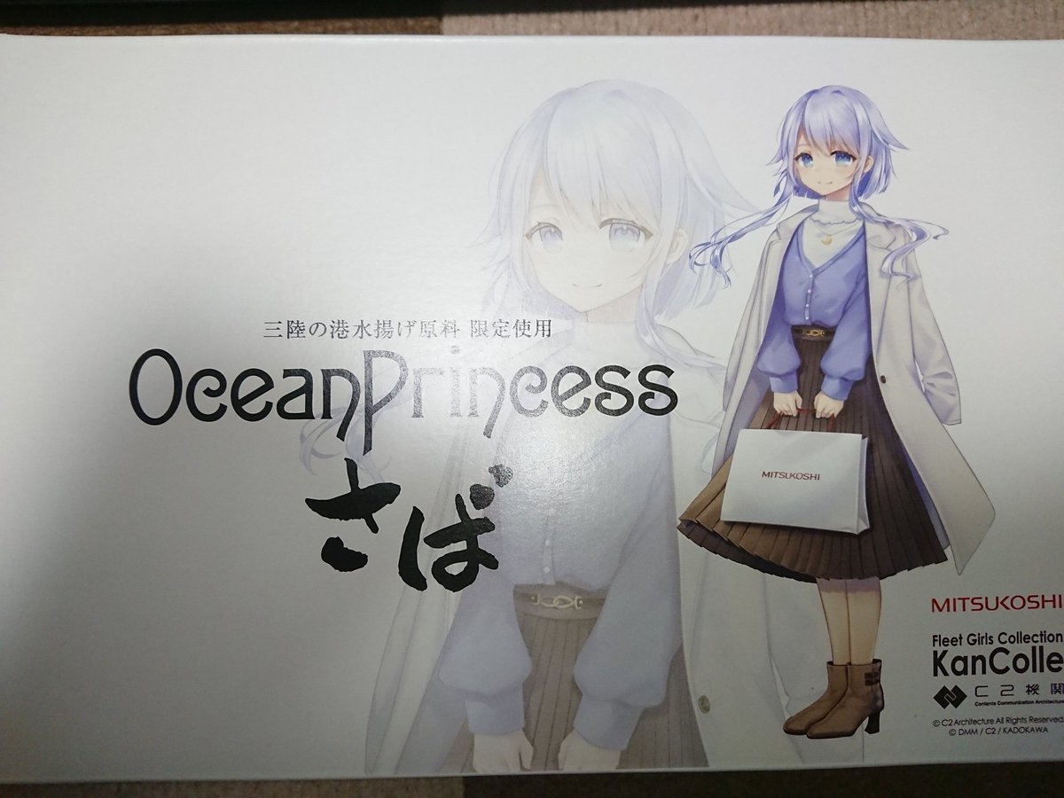 きゃま בטוויטר 艦これ三越コラボのオーシャンプリンセスのさば缶 弥生が担当です 水煮が睦月如月で味噌煮が弥生卯月です きゃま בטוויטר 艦これ三越コラボのオーシャンプリンセスのさば缶 弥生が担当です 水煮が睦月如月で味噌煮が弥生卯月です