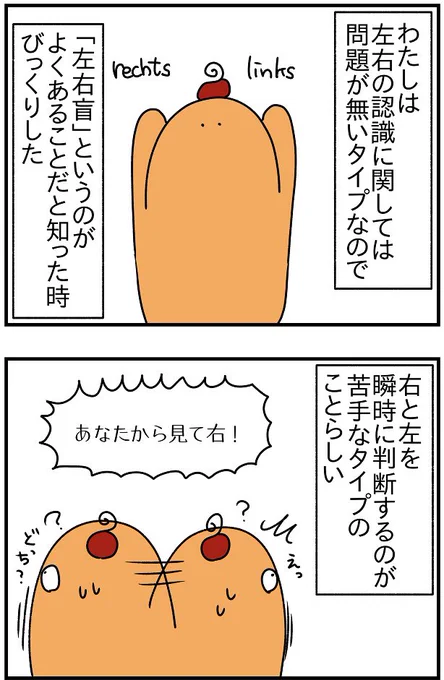 左右盲っていうのがあるらしい(1/2) 