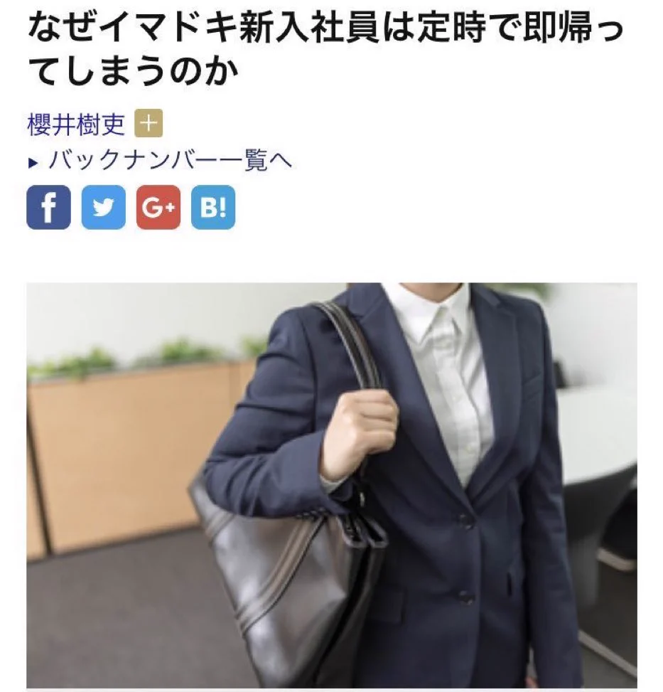 なぜイマドキ新入社員は定時で即帰ってしまうのか？答えは定時だからwww