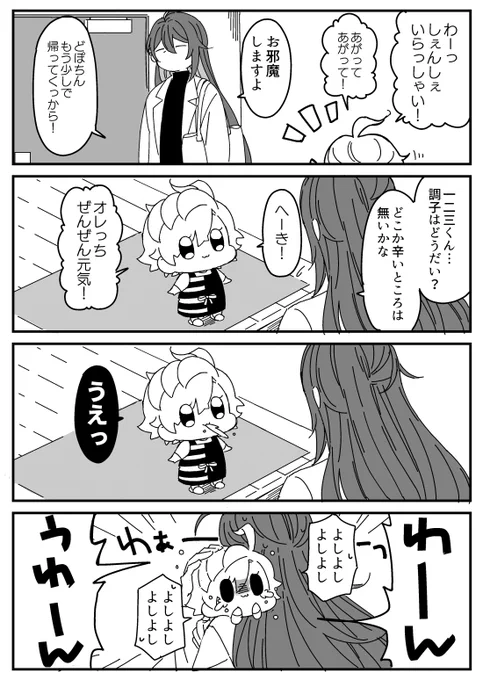 ぼの事件後(ひぷみちゃん) 