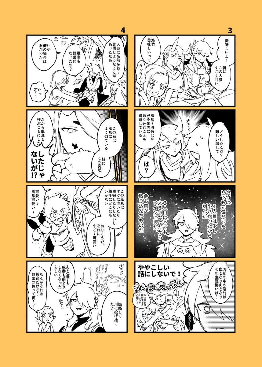 これはイベントでWEB配布した洛竹が人参だった頃の漫画です。 