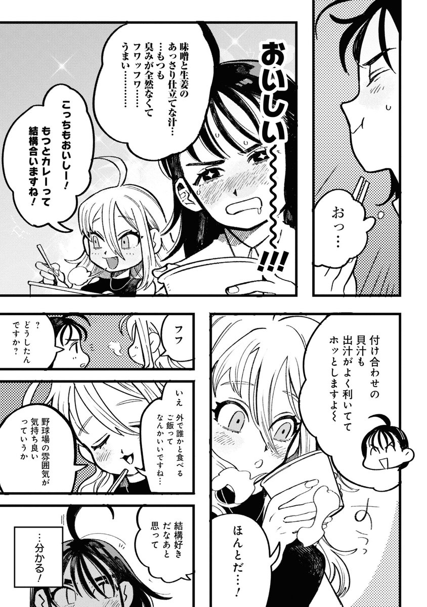 ねとらぼ 年俸ウン億ウン千万たちが労働中に飲む酒がうんめ 女子2人が 野球場のモツ煮 で優勝する至福の飯テロ漫画 野球場でいただきます 1話試し読み T Co Oe36mbknno Itm Nlab