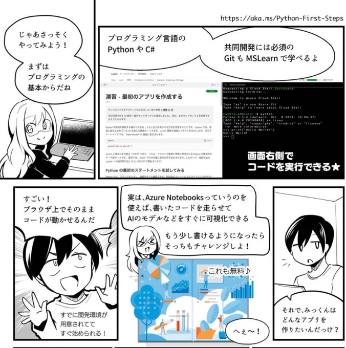 MS Learn https://t.co/7EoU5rqQoM とは

無料でAIやクラウド技術が学べるというサイト!太っ腹!

・200以上のチュートリアルが全部無料
・ブラウザ上でコードを動かしながら練習できるから、つまづきがちな環境構築が不要

#プログラミング初心者 の方におすすめ◎
#駆け出しエンジニアと繋がりたい 