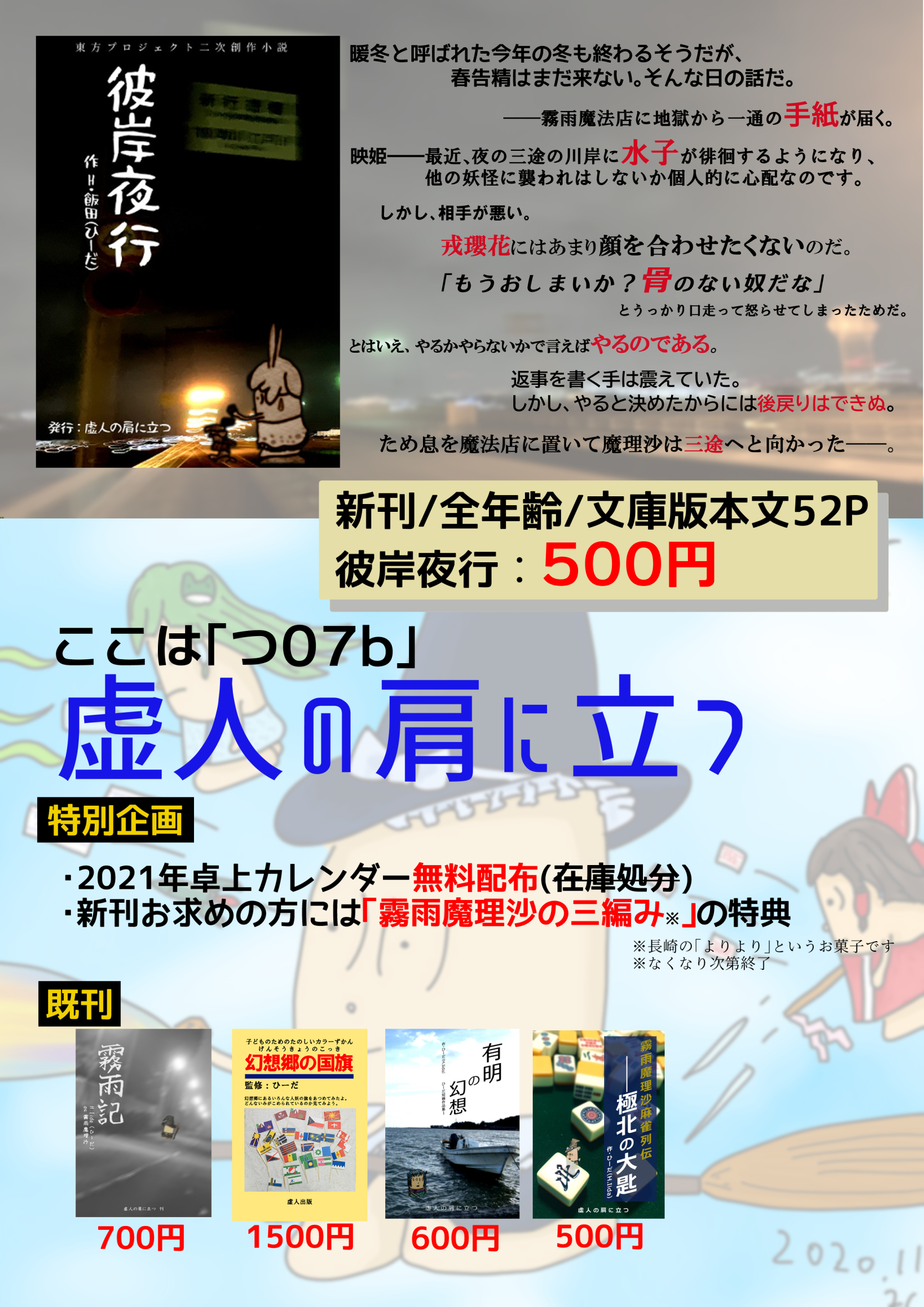 H Iida 名華祭a 09 例大祭新刊の告知です 魔理沙と瓔花が夜の三途を散歩する小説 彼岸夜行 を500円で頒布します 他にも卓上カレンダーの無料頒布 魔理沙の三編み 画像3枚目のお菓子 もありますよ 例大祭18告知 例大祭 T Co