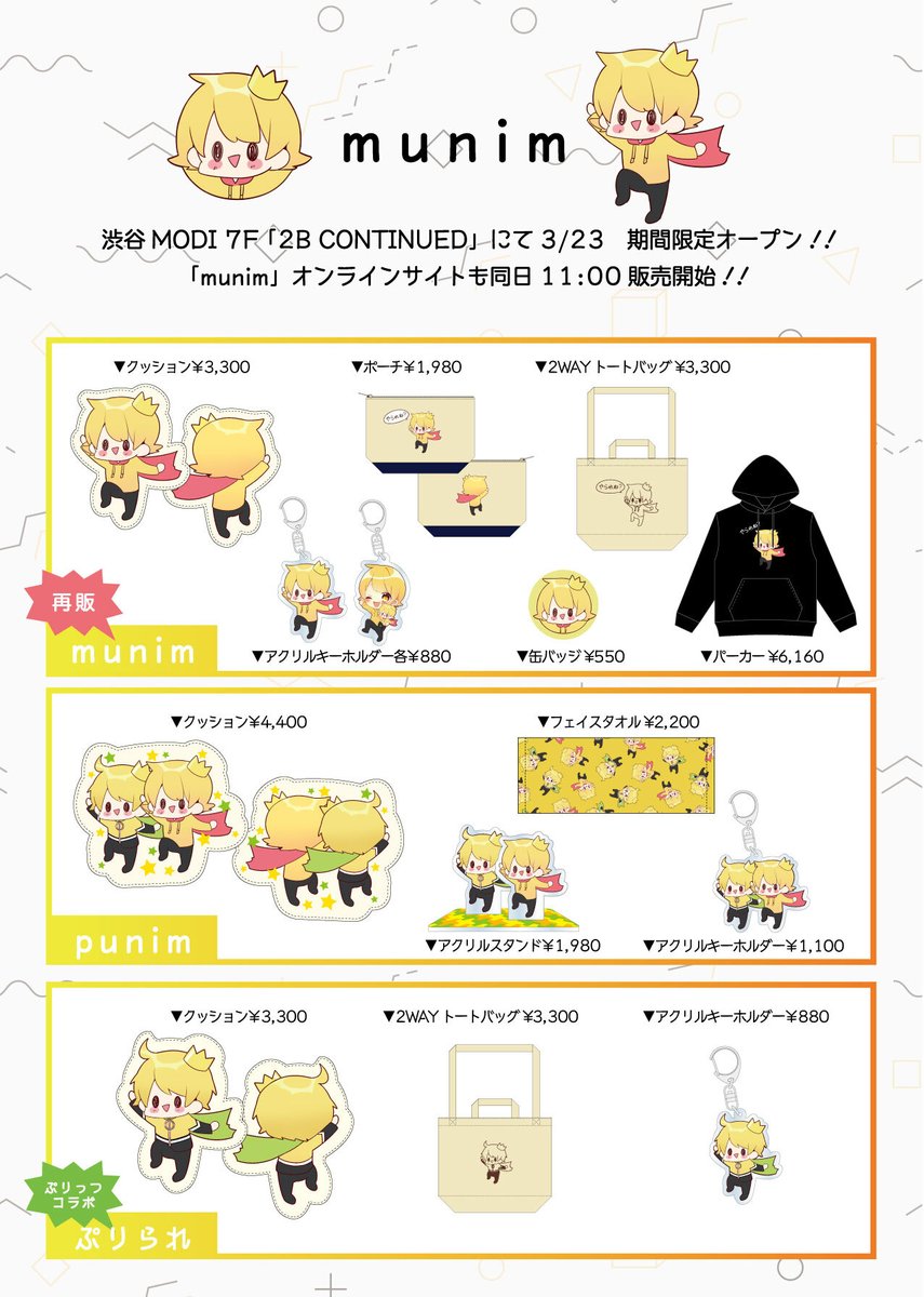 あっきぃ アクキー セット 【公式通販】