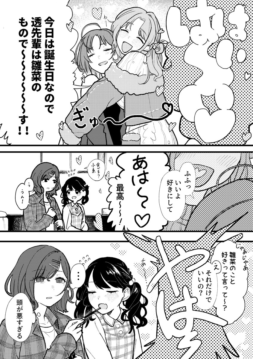 市川雛菜誕生日漫画 