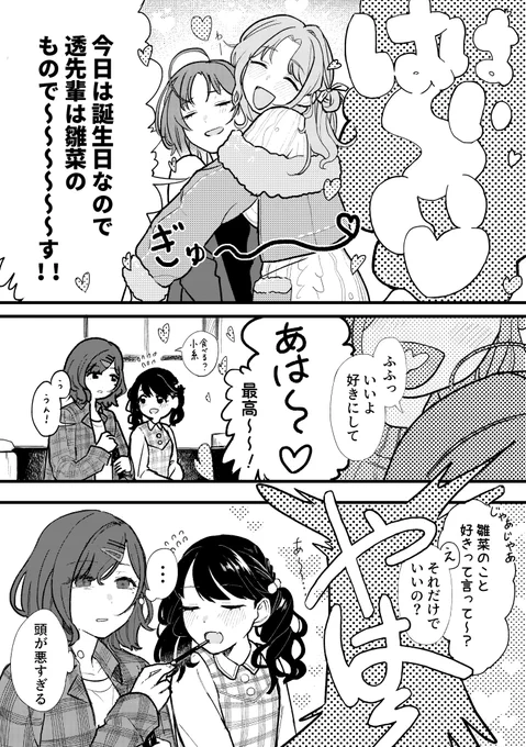 市川雛菜誕生日漫画 