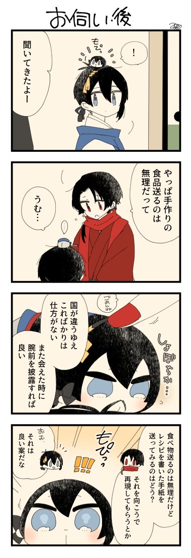 息抜きもちちか972「お伺い・後」
#息抜きもちちか

息抜きもちちか更新しました!
清光くんが戻って来ました!残念ながら良い返事はもらえなかったみたいで、しょぼちかなおもちです。しかし清光くんが素敵なアイデアを出してくれました!??? https://t.co/NAlNnCscmM 