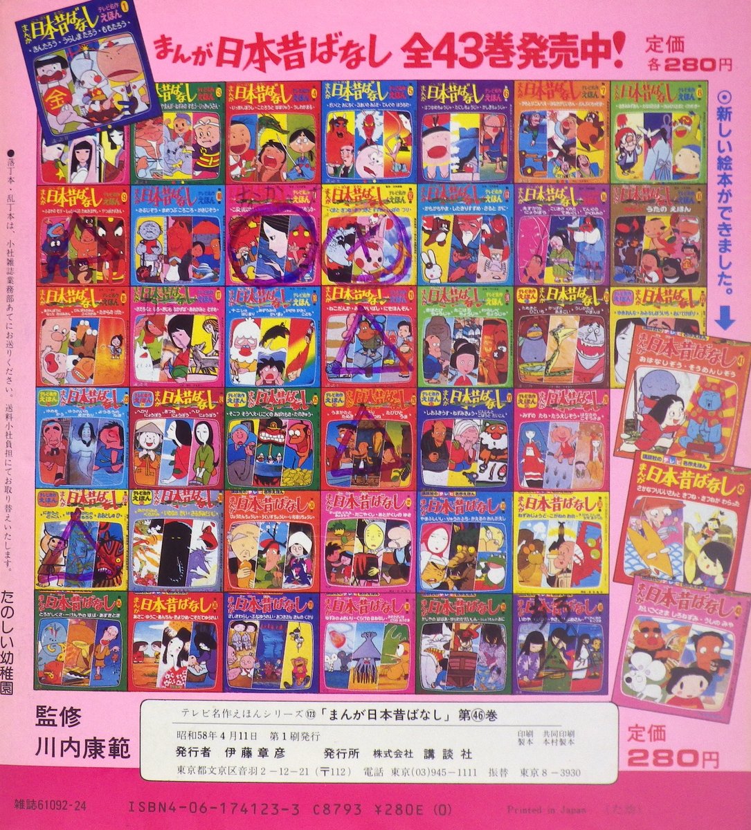 Vmx Pa Twitter まんが日本昔ばなし 講談社テレビ名作えほん さらに7 12巻の箱入りを入手しノスタルジー補完計画また一歩前進 30巻までコンプできる日は来るかな 後の巻ほど数が少なくて入手しづらい は良くあるパターン T Co 5zbipnfhah Twitter