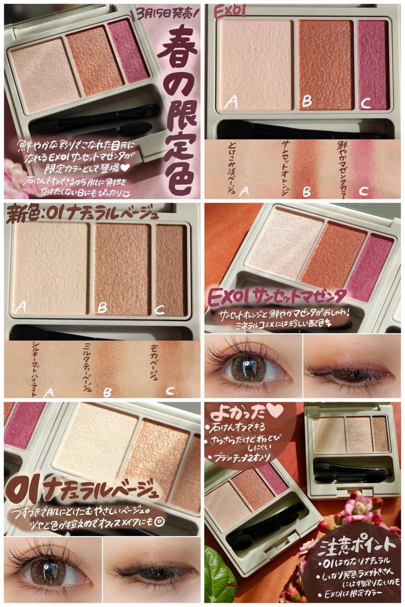 O Xrhsths Shabon 公式 Sto Twitter 石けんで落とせるアイシャドウ ナチュラグラッセ アイカラーパレット に新色 限定色が登場 薄付きで優しげな新色01ナチュラルベージュとミネラルコスメには珍しいおしゃ配色の限定色ex01サンセットマゼンタ 肌に優しく O Xrhsths Shabon 公式 Sto Twitter 石けんで落とせるアイシャドウ ナチュラグラッセ アイカラーパレット に新色 限定色が登場 薄付きで優しげな新色01ナチュラルベージュとミネラルコスメには珍しいおしゃ配色の限定色ex01サンセットマゼンタ 肌に優しく