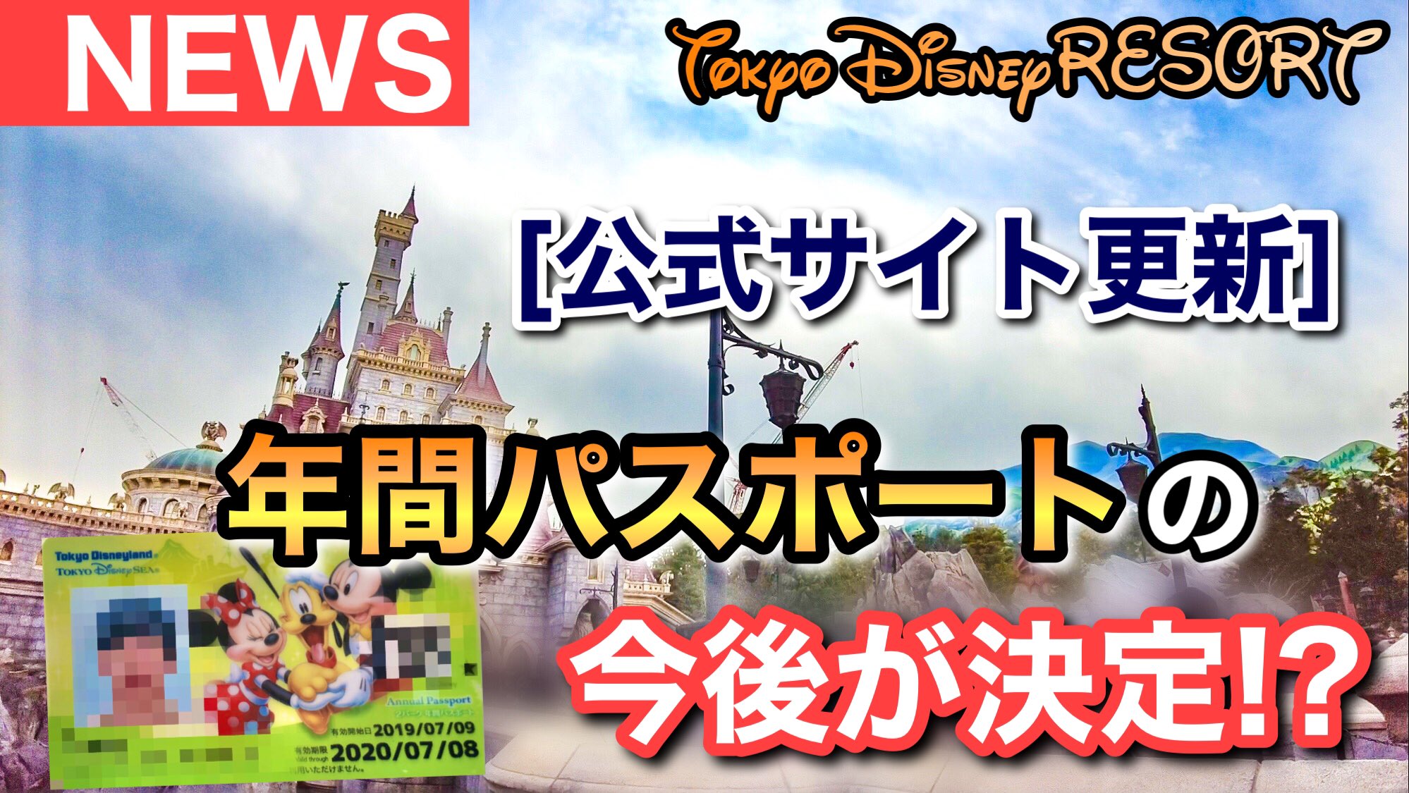 Dacc Wat 3月16日upの最新動画 東京ディズニーリゾート 年間パスポートのページが更新 3月末までに出された対応は T Co Fqngabhkwx ディズニー年パス T Co Pjrjrn2mrs Twitter