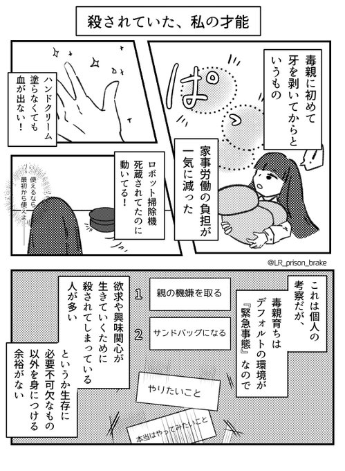 毒親あるある を含むマンガ一覧 ツイコミ 仮