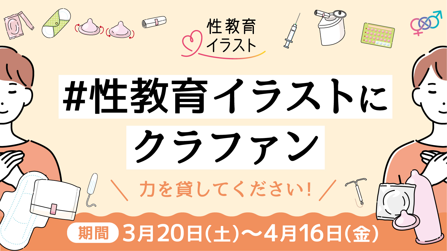性教育いらすと 無料イラスト素材集 En Twitter クラウドファンディングまであと4日 性教育に特化した無料イラスト 素材集サイト 性教育イラスト を作りたい 目標金額は38万円 38万達成できれば確実にサイトができます 3月日に開始しますのでご支援 性教育いらすと 無料イラスト素材集 En Twitter クラウドファンディングまであと4日 性教育に特化した無料イラスト 素材集サイト 性教育イラスト を作りたい 目標金額は38万円 38万達成できれば確実にサイトができます 3月日に開始しますのでご支援