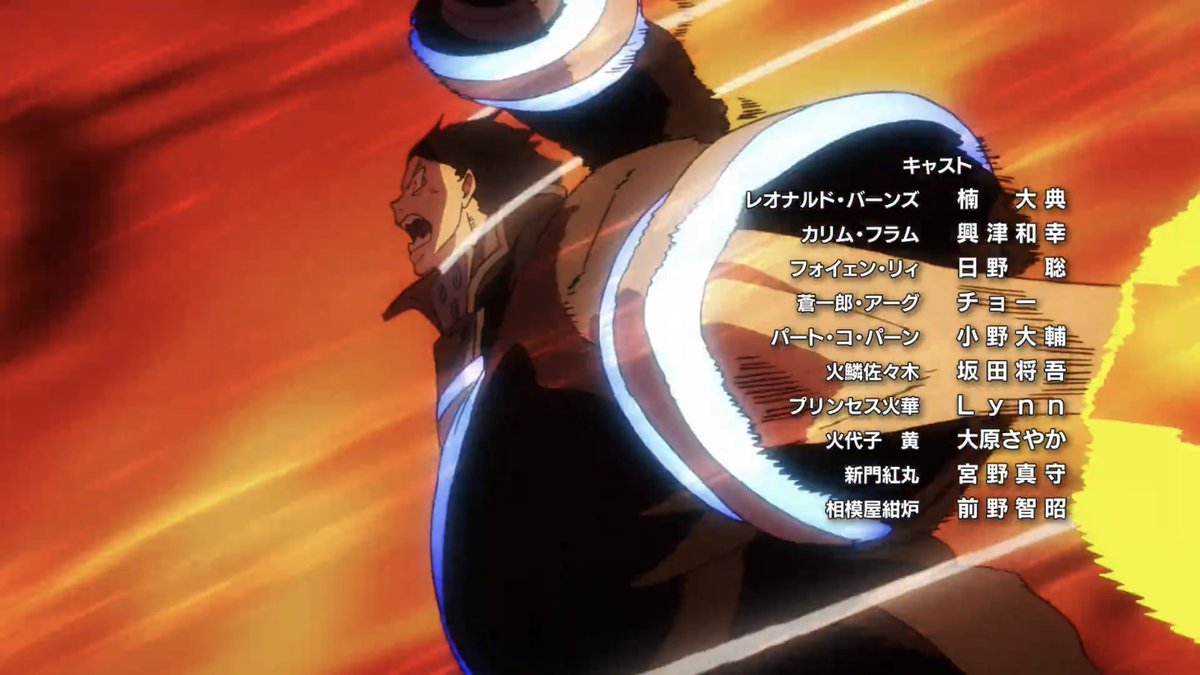 凛沙 炎炎ノ消防隊 弐ノ章24話 えー D ﾀﾋの圧 とcvチョーさんﾀﾋんでここから白装束と戦うぞ で 二期おしまい D 三期ー 気になる 前半の 火事場の馬鹿力 ﾀﾋの圧の特訓がまぁ過酷過ぎたけど 愛のある特訓だったのですな W