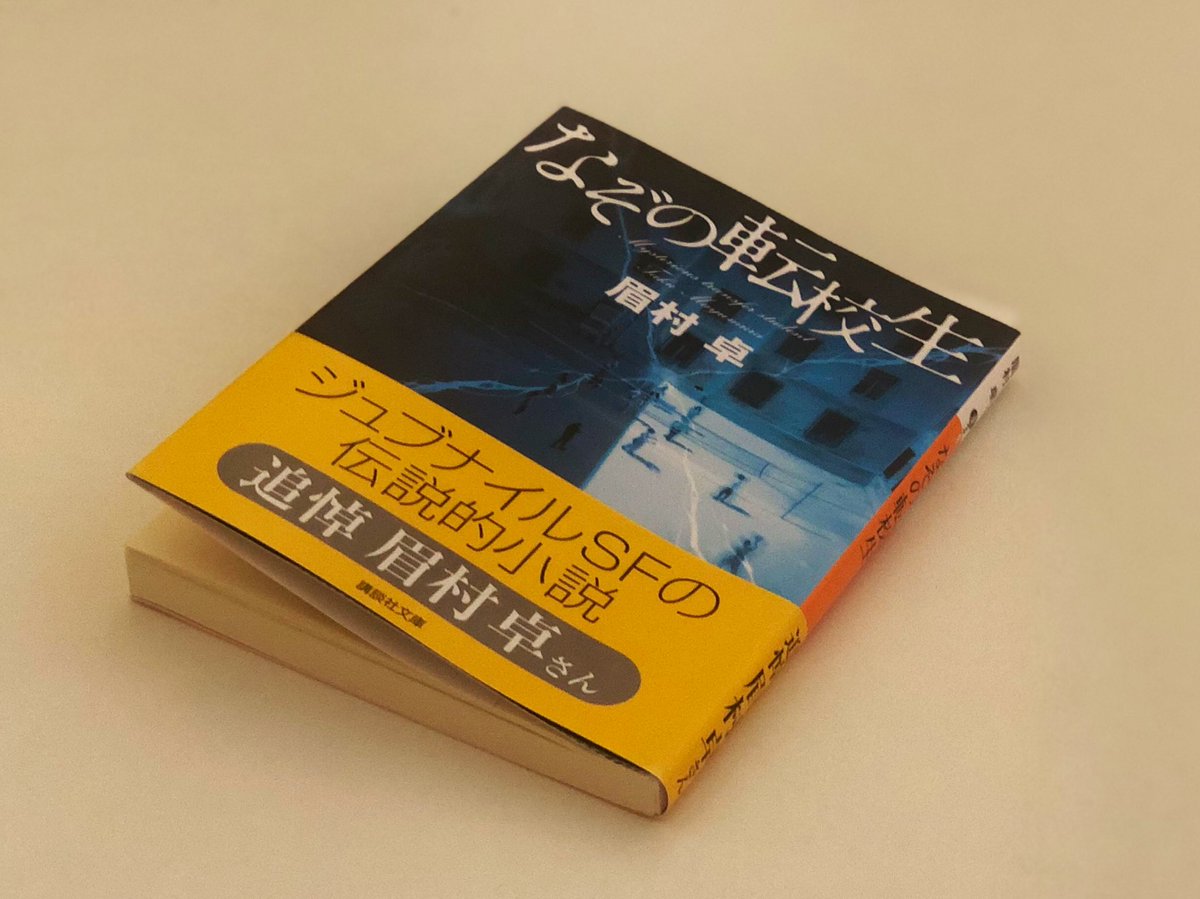 なぞの転校生 画像 最新情報まとめ みんなの評価 レビューが見れる ナウティスモーション なぞの転校生 画像 最新情報まとめ みんなの評価 レビューが見れる ナウティスモーション
