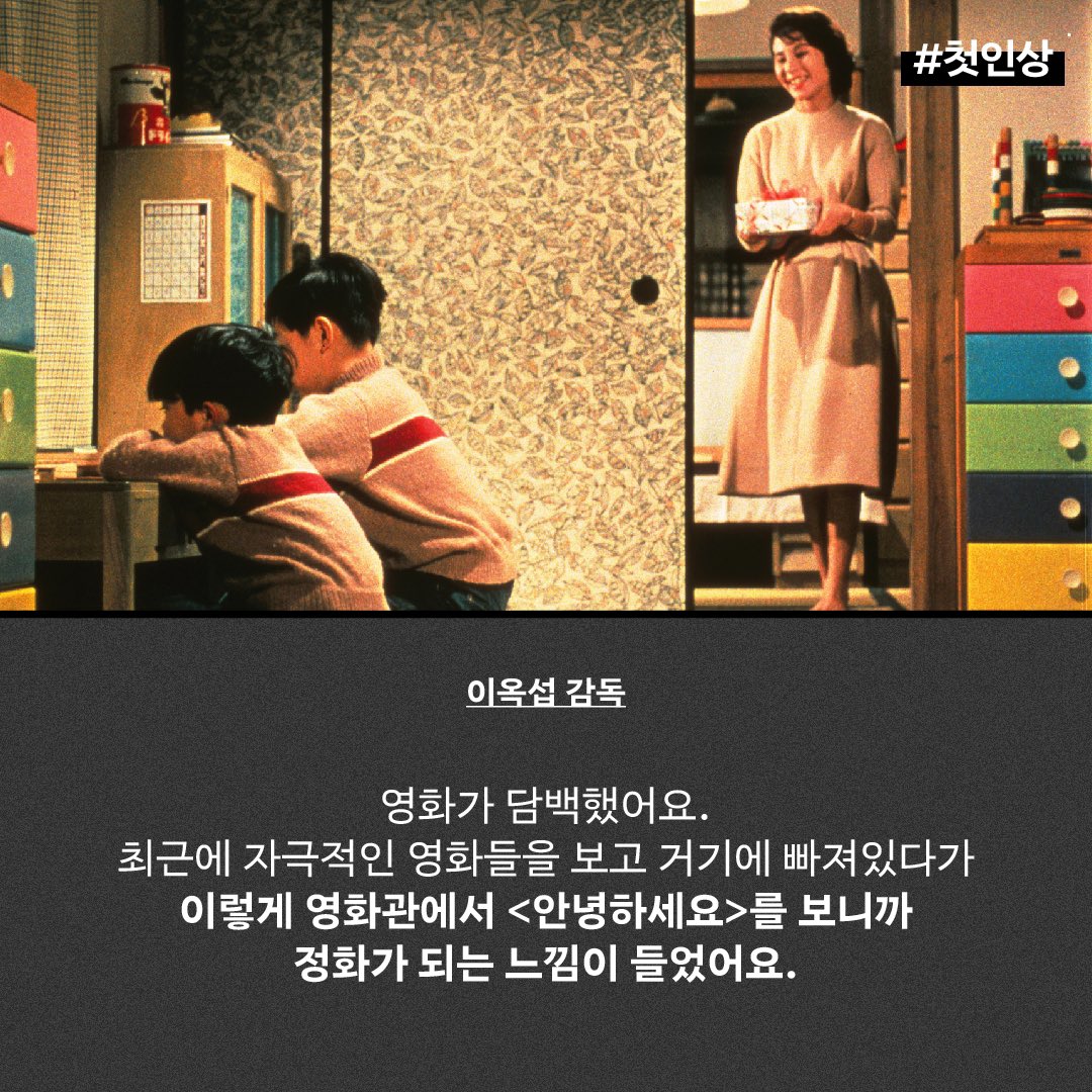 아트나인과 일본국제교류기금 서울문화센터가 함께 하는 #재팬무비페스티벌
'오즈 야스지로 감독전: 오늘도, 안녕하세요'

🎤2021, 지금 OZU 릴레이 GV 두 번째!