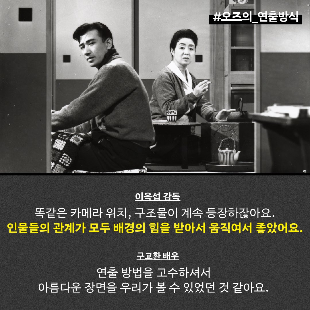 “오즈 영화에서 느끼는 힘!” -#이옥섭감독
“과시하지 않는 영화, 위로를 받았다” -#구교환배우 
[톡톡 튀는 사랑스러움, 오늘도 안녕한 GV] 후기 
밀어보기 ⏩⏩