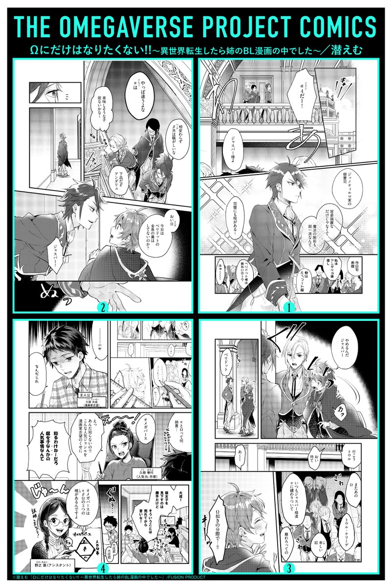 OMEGAVERSE_P's tweet photo. 【3/24発売】書影&amp;試し読み公開

" オメガバース×異世界×魔法 "

金持ち貴族の俺様αから逃げまくる
BL嫌いの庶民転生者Ω（？）

噛ませ犬役のαと番にさせられそうです。

[#Ωにだけはなりたくない!! ～異世界転生したら姉のBL漫画の中でした～ 1/#潜えむ]

Amazon https://t.co/w1RYiJmAqf https://t.co/QJLNfJkSSB
