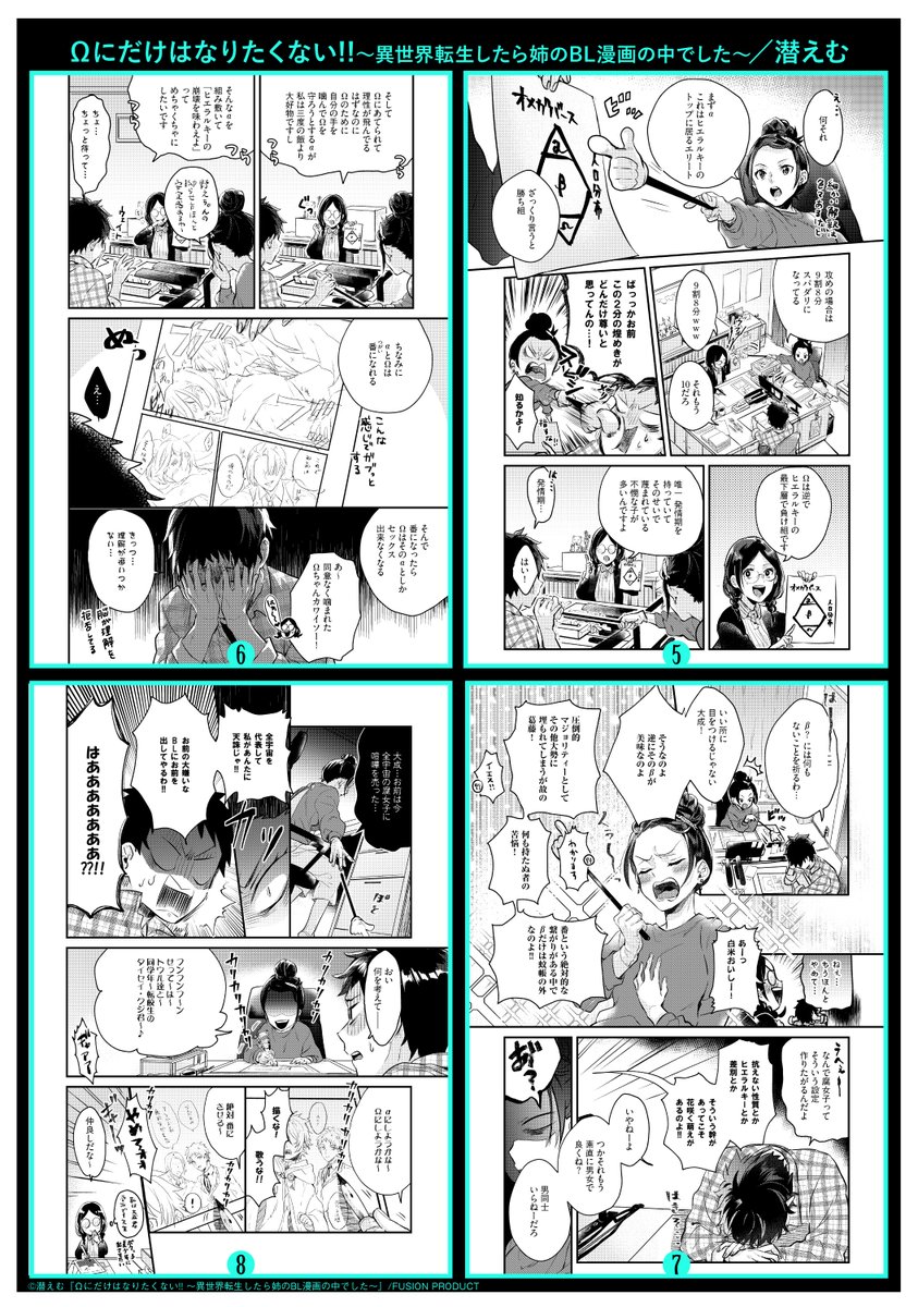 OMEGAVERSE_P's tweet photo. 【3/24発売】書影&amp;試し読み公開

" オメガバース×異世界×魔法 "

金持ち貴族の俺様αから逃げまくる
BL嫌いの庶民転生者Ω（？）

噛ませ犬役のαと番にさせられそうです。

[#Ωにだけはなりたくない!! ～異世界転生したら姉のBL漫画の中でした～ 1/#潜えむ]

Amazon https://t.co/w1RYiJmAqf https://t.co/QJLNfJkSSB