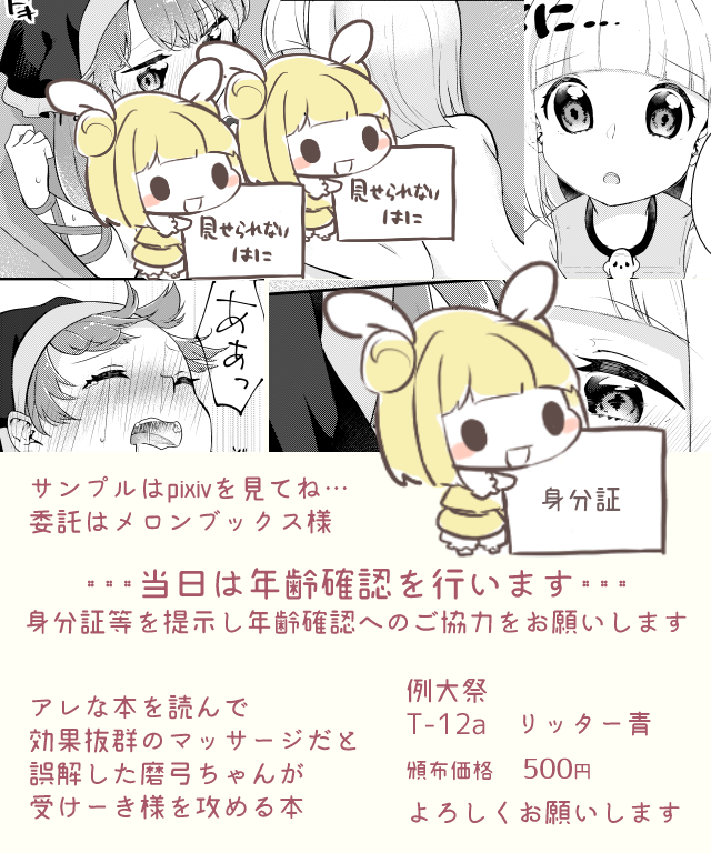 3/21例大祭スペース【T-12a】で問題なければまゆけーきえっちすけべぶっくが出ます。成人向けです。
サンプルはpixivくんで。

サンプル https://t.co/6r1iC327g4
メロン https://t.co/Lui9WlDf4x 