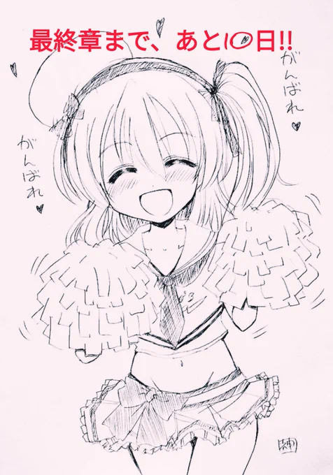 第3話まで、あと10日(≧▽≦) 