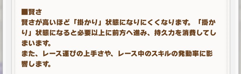 ウマ娘 ここまでプレイしてきてわかった事のまとめ 水を得たさかな