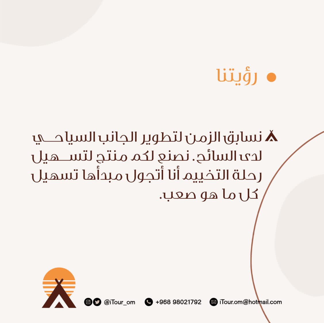 itour_om's tweet photo. نصنع لكم منتج لتسهيل رحلة التخييم🏕.
#itour_om https://t.co/YuOShyCz5e